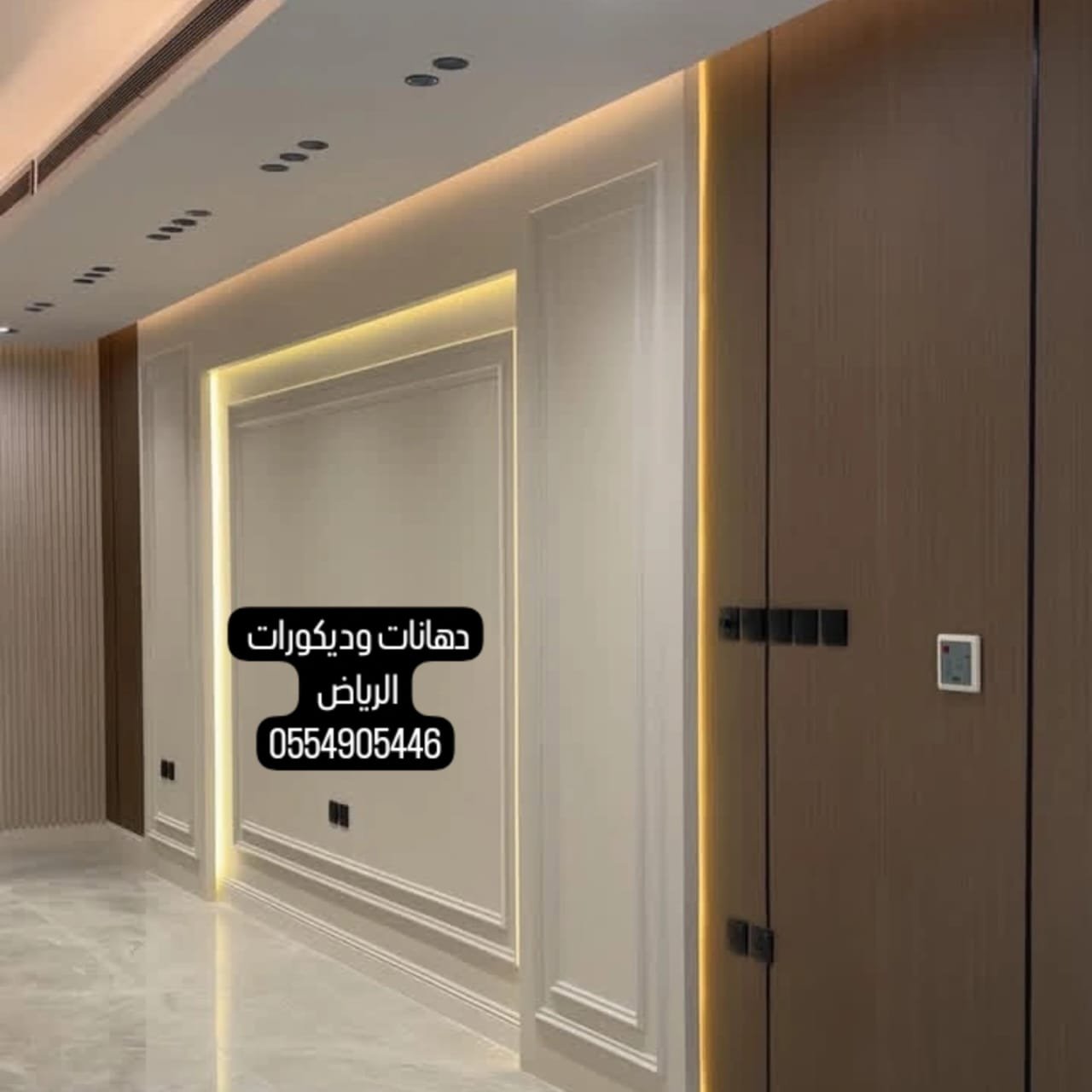تشطيبات وديكورات متكاملة للشقق والفلل والمكاتب بالرياض